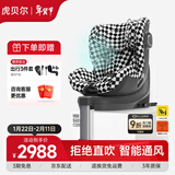 虎贝尔（HBR）E360婴儿童安全座椅汽车用0-12岁宝宝车载i-Size黑白格智能通风款
