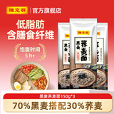 陈克明荞麦面粗粮健康营养速食面条低脂杂粮速食早餐挂面 【尝鲜价】黑麦荞麦面 150g*3袋