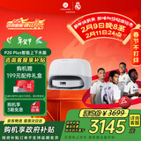 石头（roborock）扫地机器人扫拖一体 P20 Plus 自动上下水版 自动集尘热水洗拖布擦地拖地洗地机吸尘器 A1960RR