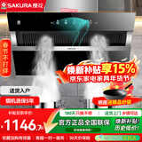 樱花（SAKURA）抽油烟机挥手智控家用侧吸式吸油烟机21立方大吸力免拆自动清洗挥手感应套装 单烟机CXW-360-2706