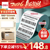 得力（deli）100*50mm 800张*12卷 薄荷海三防热敏标签纸 快递面单不干胶打印纸 ZG179【适配4寸标签机888B等】