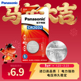 松下（Panasonic）CR2032进口纽扣电池3V适用手表电脑主板汽车钥匙遥控器电子秤CR2032 一粒