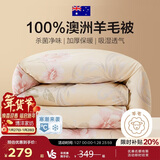 博洋家纺A类抑菌100%澳洲进口复合羊毛被被芯 春秋被子220*240cm