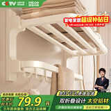 四季沐歌（MICOE）卫生间置物架毛巾架太空铝折叠浴巾架免打孔奶白色浴室挂件