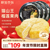 榴莲西施猫山王榴莲千层蛋糕450g*3盒动物奶油下午茶点心零食生日