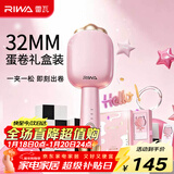 雷瓦（RIWA）卷发棒蛋卷棒 32mm夹板负离子大蛋卷水波纹烫发棒 【新年礼物】蛋卷夹板RB-8120-ION 礼盒装