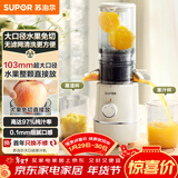 苏泊尔（SUPOR）榨汁机渣汁分离原汁机多功能家用鲜榨果蔬机大口径免切水果搅拌机电动果汁机SJ35