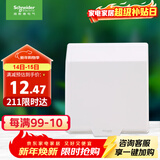 施耐德电气 开关插座面板 86型防溅盒 通用型防水盒 防水面盖 白色