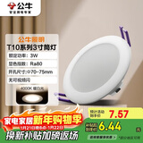 公牛（BULL）LED筒灯天花灯客厅过道玄关嵌入式MT-H003A-AS 3W/3寸暖白光4000K