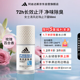 阿迪达斯（adidas）女士清风走珠止汗露滚珠香体液50ml 72小时腋下止汗抑汗 去臭净味