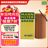 曼牌滤清器（MANNFILTER）机油滤清器机油滤芯HU6002zM/HU6066Z途观迈腾帕萨特CC高尔夫速派