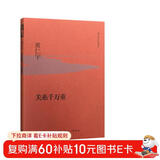 黄仁宇作品系列 关系千万重（精装）