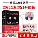 中信出版 【官方旗舰店】原则 2025全新增订升级版 瑞 达利欧著 出版社正版图书 原则 2025全新增订升级版