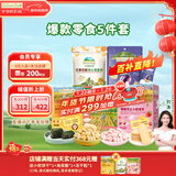 爷爷的农场零食组合（小软饼*2+米饼*1+海苔脆*1+无核西梅*1）