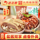 桂花鸭南京特产盐水鸭1000g正宗江苏老字号美食冷盘熟零食年货送礼佳选 【组合搭配】盐水鸭1kg+酱鸭1kg