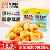 来伊份 素烧玉米非油炸膨化玉米豆下午茶爆米花小吃即食小包装休闲零食 蜂蜜黄油500g(内约22小包)