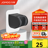 九牧（JOMOO） 花洒墙座支架软管固定座免钉可选淋浴器配件淋浴喷头支架底座Q39 升级免钉款-五档调节【幻夜黑】