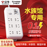 公牛防漏电插座防水溅防触电接线板鱼缸插排养鱼水族馆带漏电保护器排插防漏电浴室插排GN-705 1.8米长防漏电防水溅插排