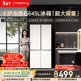 卡萨帝（Casarte）原石645升十字门冰箱三系统主动除菌一级能效超大容量BCD-645WGCTDM7Y9U1政府补贴15%