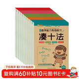 小笨熊 数学能力专项练习（全10册）凑十法+借十法+10以内分解与组成+解决问题+破十法+平十法+20以内分解与组成+看图列算式+时间与人民币+应用题(中国环境标志产品 绿色印刷)