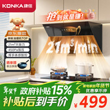 康佳（KONKA）抽油烟机家用侧吸式 21立方大吸力 小尺寸出租屋公寓换新 450Pa大静压挥手智控自清洗CXW-330-KJ35