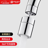波洛克（Pollock）水龙头延伸器防溅头厨房转换头面盆起泡器360°万向旋转接头HP01