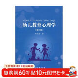 幼儿教育心理学（修订版）
