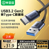 毕亚兹 USB3.2数据线 Type-c传输快充移动硬盘10Gbps支持车载carplay iphone15/16华为小米3米