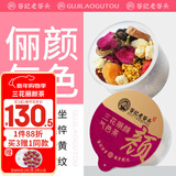 老谷头俪颜茶玫瑰花茉莉花桂花红枣枸杞桂圆茶桑葚干养生茶女花茶水果茶
