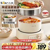 小熊（Bear）电煮锅 分体式电热锅 小电锅 电火锅 电蒸锅 学生宿舍多功能锅 蒸煮煎炒2-3人用 配蒸笼2.5L D25D1