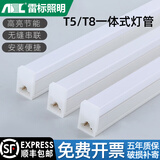 雷标T5灯管led一体化全套支架长条家用超亮节能商用T8日光灯1.2米 T8【1.2米40w】 白光