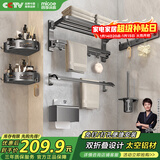 四季沐歌（MICOE）卫生间置物架枪灰色毛巾架太空铝折叠浴巾架免打孔太空铝挂件套装