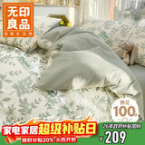 无印良品全棉四件套长绒棉双人床上用品套件被套220*240cm绿意盎然