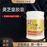 无限极正品养固健增健口服液润红胭润和津露营养品常欣卫保健灵芝皇胶囊 养固健灵芝皇胶囊 36g*1瓶