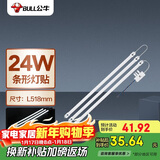 公牛（BULL）Led吸顶灯灯贴灯条高亮灯珠替换灯盘光源24W长条形6500K约53cm