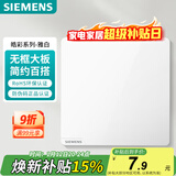 西门子（SIEMENS）空白面板盖板 86型暗装 墙壁装饰白板 皓彩雅白5UH26133NC01