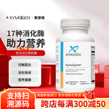 XYMOGEN 复合消化酶胶囊美国原装进口强免疫调理肠道增强营养60粒/瓶