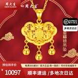 周大生黄金吊坠金锁平安锁锦鲤福字锁铃铛吊坠成人项链情人节礼新年礼 约6.9g