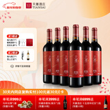 天塞酒庄【年货送礼礼品】新疆 塞外镜湖赤霞珠干红葡萄酒红酒整箱750ml*6
