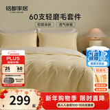 MIDO HOUSE铭都床上用品全棉磨毛四件套纯棉秋冬季床单被套60支A类四件套220X240嫩鹅黄