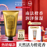 南法庄园天然橙花护手霜75ml保湿滋润持久留香嫩肤防干燥便携新年礼物