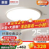 惠普护眼卧室吸顶灯简约智能APP超薄普瑞中山灯具房间灯 臻之光包安装