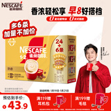 雀巢（Nestle）【樊振东同款】咖啡粉1+2奶香速溶三合一冲调饮品30条450g