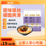 金沙河面条 银丝挂面900g*3包 爽滑 细面条 龙须面 速食面 热门商品