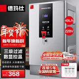 德玛仕（DEMASHI）开水器商用 智能电热开水机全自动进水不锈钢烧水器开水炉热水桶学校工厂工地饭店饮水机大容量 爆款数显款【40L/H】220V丨3Kw三级过滤