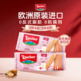 莱家覆盆子酸奶味150g纤脆威化饼干意大利进口休闲零食下午茶