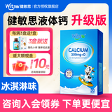witsBB 健敏思液体钙乳钙婴儿钙0-6-12个月1-3岁儿童钙3-6-13岁宝宝补钙 【咨询领券 满3送1】健敏思液体钙- 30粒*1盒