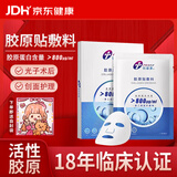 创福康 胶原贴敷料 800浓度医用敷料生物活性胶原疤痕修复膜圆形 5片