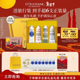 欧舒丹护手霜礼盒4支装香氛修护送女友新年礼物年货节送礼(香型随机)