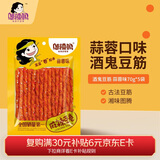 邬辣妈麻辣豆卷酒鬼豆筋 蒜蓉味70g*5袋 休闲零食辣条麻辣湖南特产